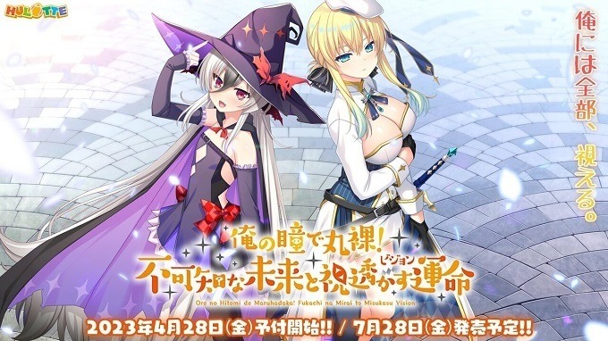 【PC】我的眼睛能看光光！不可知的未来与透视的命运-樱刻春影